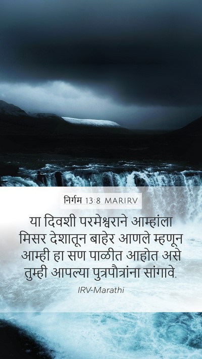 निर्गम 13:8 MARIRV Bible Verse Image