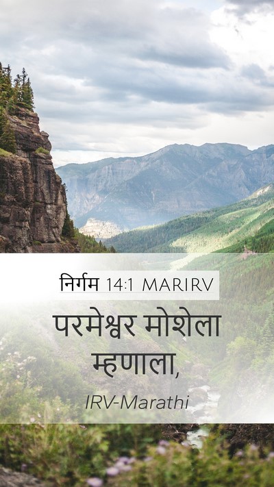 निर्गम 14:1 MARIRV Bible Verse Image