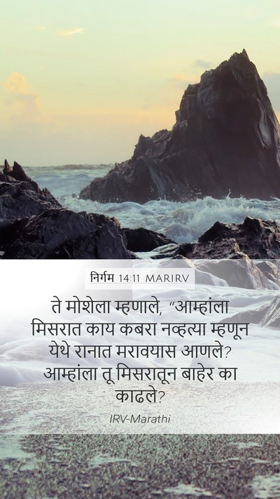 निर्गम 14:11 MARIRV Bible Verse Image