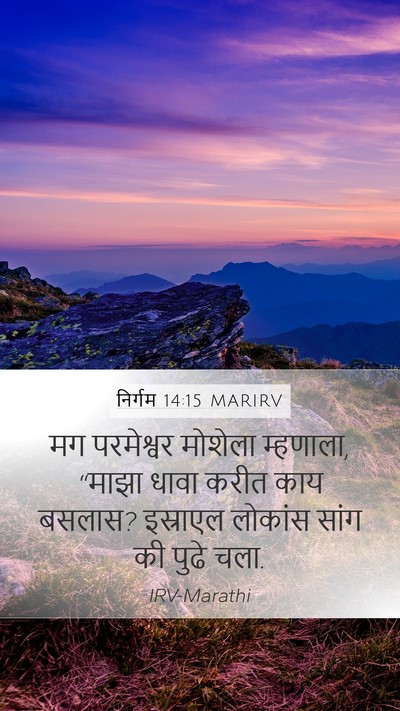 निर्गम 14:15 MARIRV Bible Verse Image