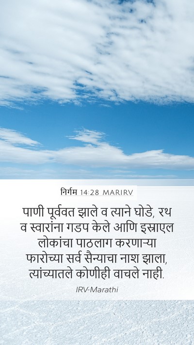 निर्गम 14:28 MARIRV Bible Verse Image
