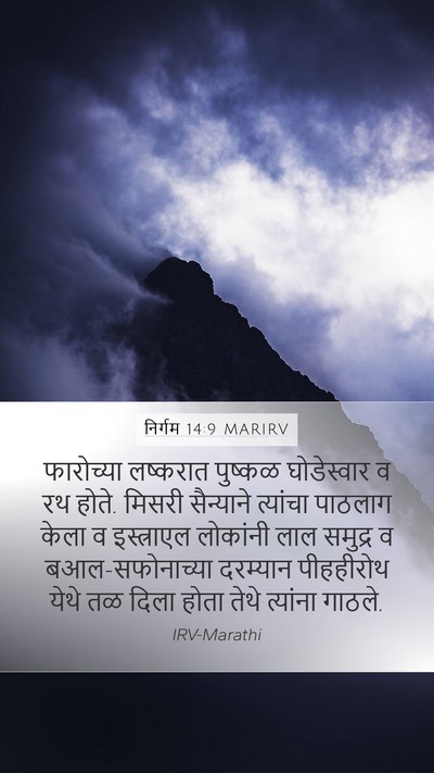 निर्गम 14:9 MARIRV Bible Verse Image