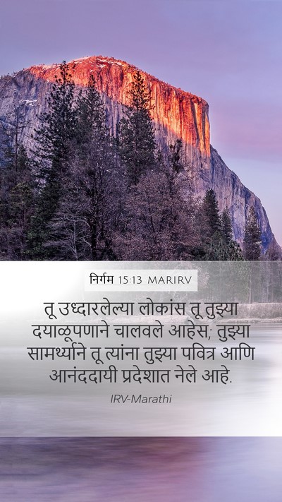 निर्गम 15:13 MARIRV Bible Verse Image