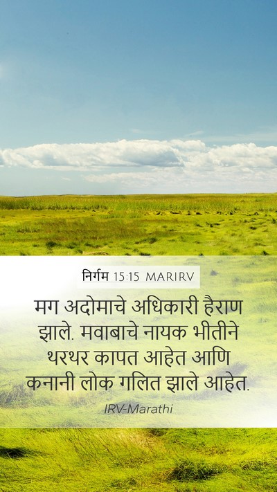 निर्गम 15:15 MARIRV Bible Verse Image
