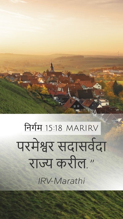 निर्गम 15:18 MARIRV Bible Verse Image