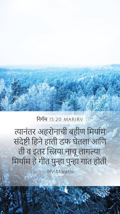 निर्गम 15:20 MARIRV Bible Verse Image