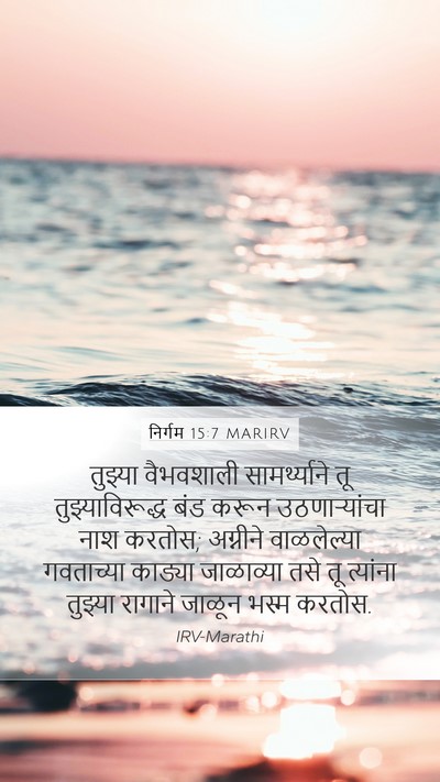निर्गम 15:7 MARIRV Bible Verse Image
