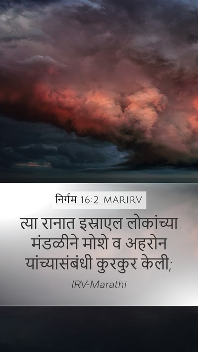 निर्गम 16:2 MARIRV Bible Verse Image