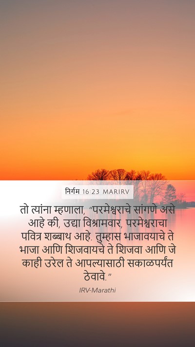 निर्गम 16:23 MARIRV Bible Verse Image