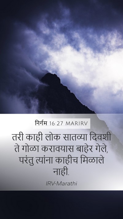 निर्गम 16:27 MARIRV Bible Verse Image