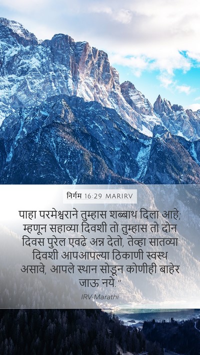 निर्गम 16:29 MARIRV Bible Verse Image
