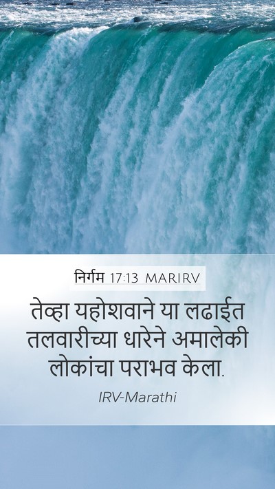 निर्गम 17:13 MARIRV Bible Verse Image
