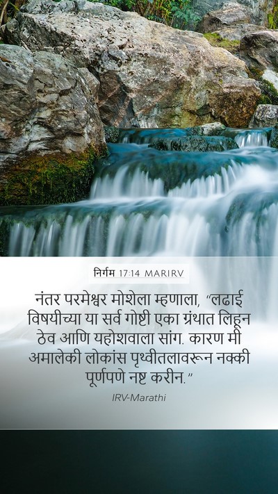 निर्गम 17:14 MARIRV Bible Verse Image