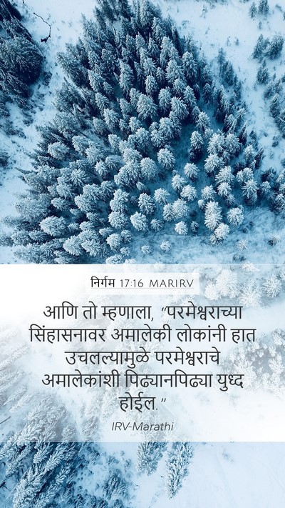निर्गम 17:16 MARIRV Bible Verse Image