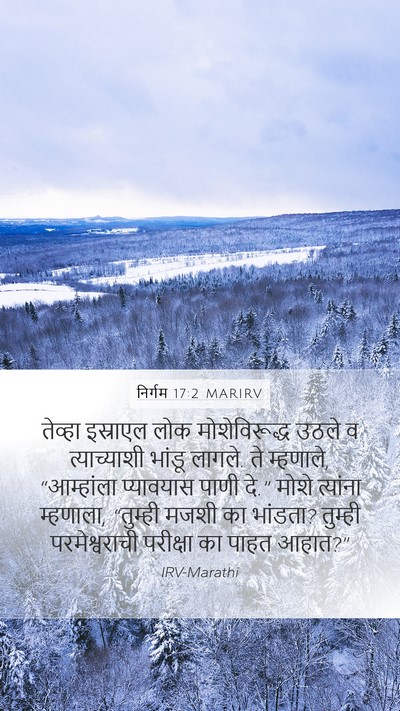 निर्गम 17:2 MARIRV Bible Verse Image