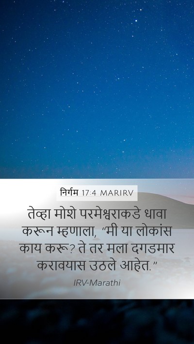 निर्गम 17:4 MARIRV Bible Verse Image