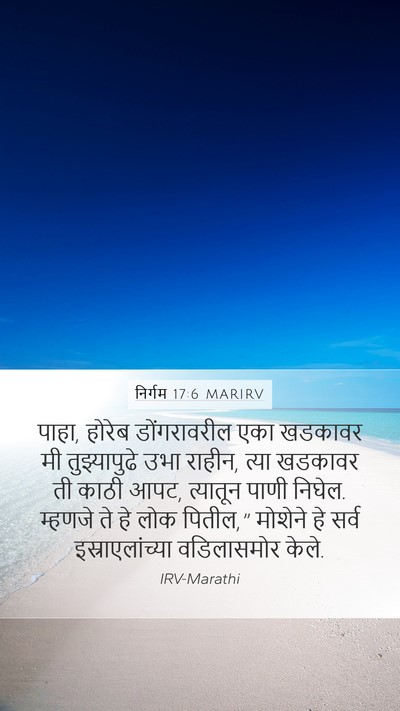 निर्गम 17:6 MARIRV Bible Verse Image
