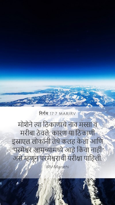 निर्गम 17:7 MARIRV Mobile Phone Wallpaper - मोशेने त्या - Mobile Bible Verse Wallpaper