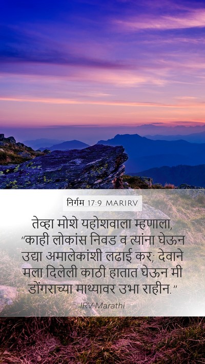 निर्गम 17:9 MARIRV Bible Verse Image