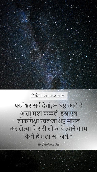 निर्गम 18:11 MARIRV Bible Verse Image