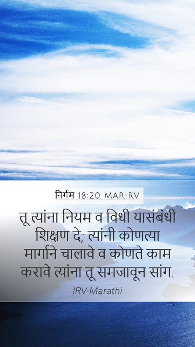 निर्गम 18:20 MARIRV Bible Verse Image