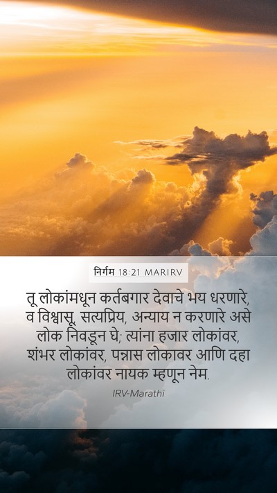 निर्गम 18:21 MARIRV Bible Verse Image