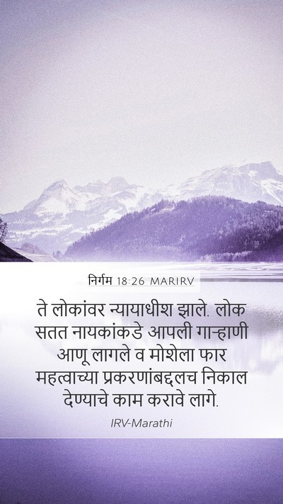 निर्गम 18:26 MARIRV Bible Verse Image