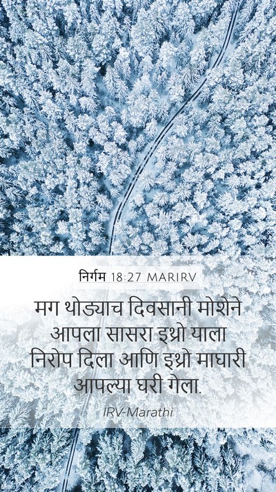 निर्गम 18:27 MARIRV Bible Verse Image