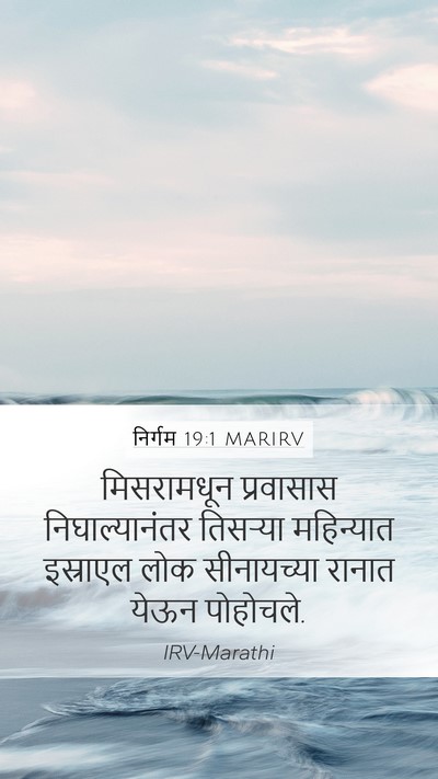 निर्गम 19:1 MARIRV Bible Verse Image