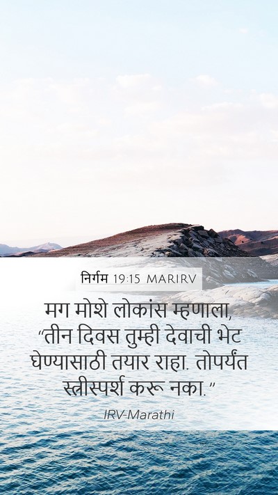 निर्गम 19:15 MARIRV Bible Verse Image