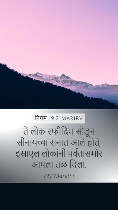 निर्गम 19:2 MARIRV Bible Verse Image
