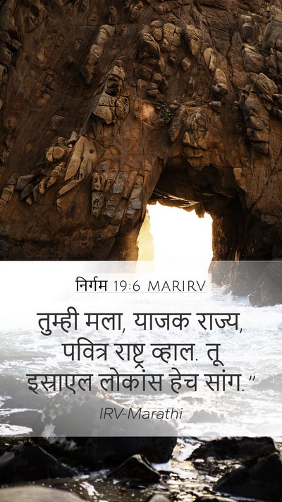 निर्गम 19:6 MARIRV Bible Verse Image