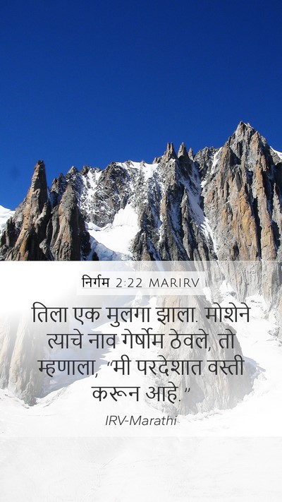 निर्गम 2:22 MARIRV Bible Verse Image