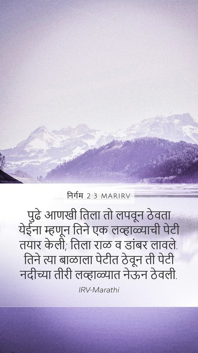निर्गम 2:3 MARIRV Bible Verse Image