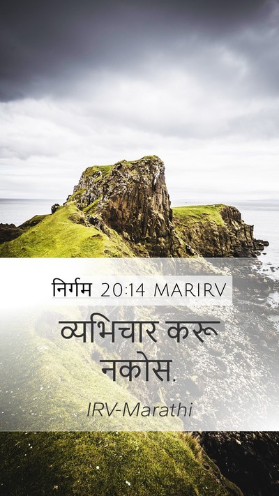 निर्गम 20:14 MARIRV Bible Verse Image