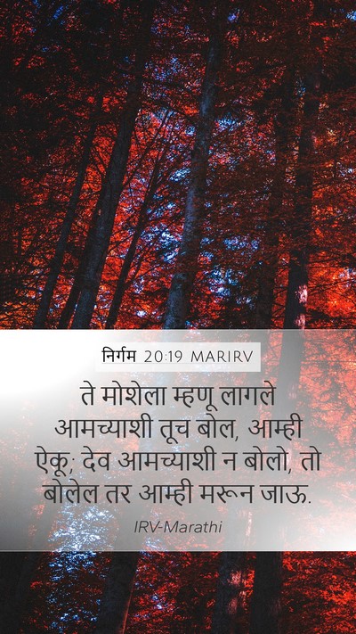 निर्गम 20:19 MARIRV Bible Verse Image