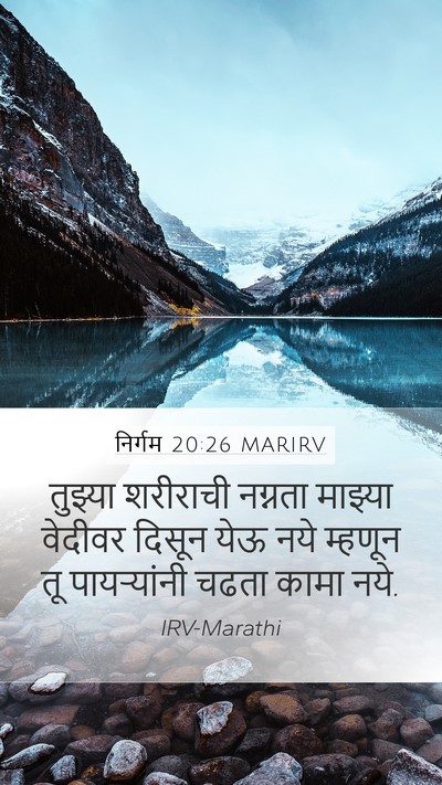 निर्गम 20:26 MARIRV Bible Verse Image