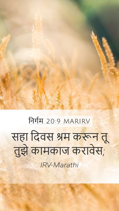 निर्गम 20:9 MARIRV Bible Verse Image