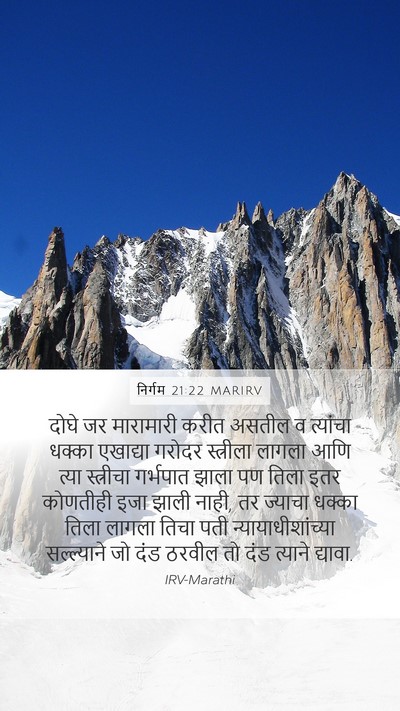 निर्गम 21:22 MARIRV Bible Verse Image
