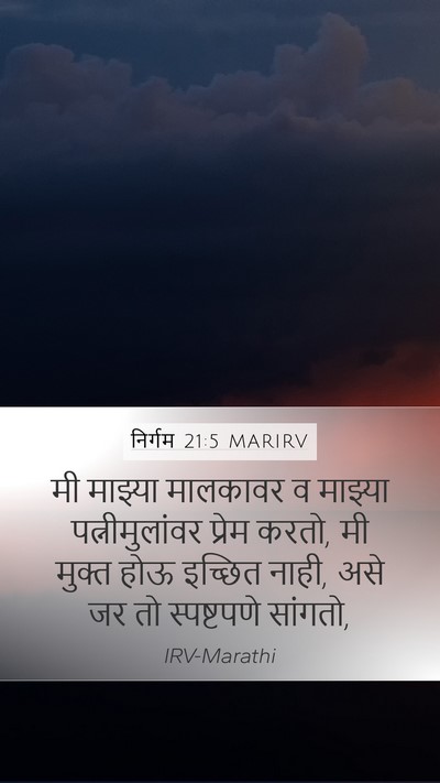 निर्गम 21:5 MARIRV Bible Verse Image