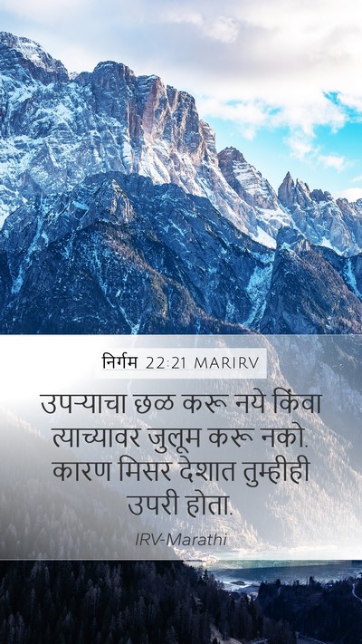 निर्गम 22:21 MARIRV Bible Verse Image