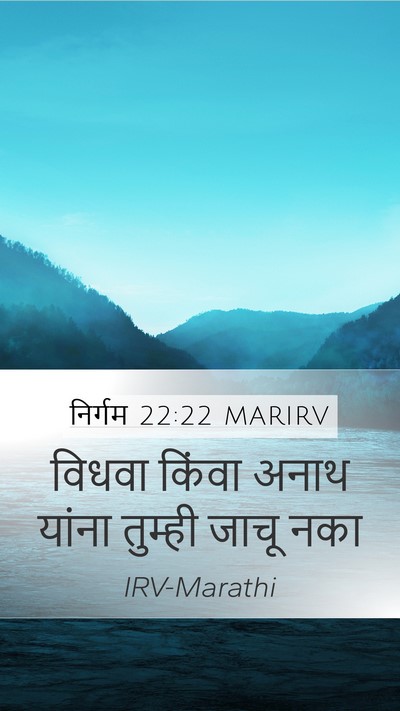 निर्गम 22:22 MARIRV Bible Verse Image