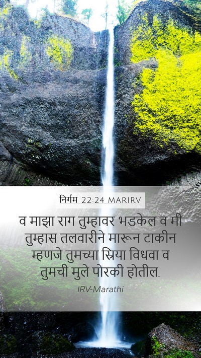 निर्गम 22:24 MARIRV Bible Verse Image