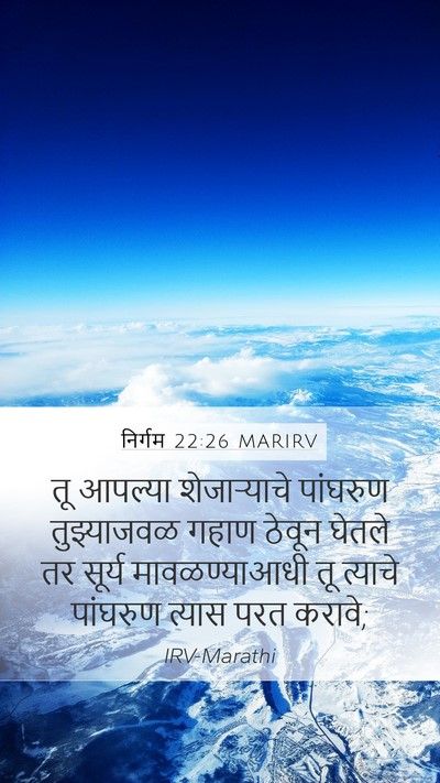 निर्गम 22:26 MARIRV Bible Verse Image