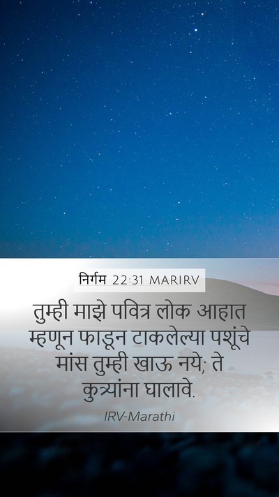 निर्गम 22:31 MARIRV Bible Verse Image