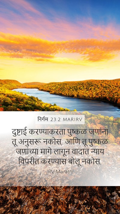 निर्गम 23:2 MARIRV Bible Verse Image