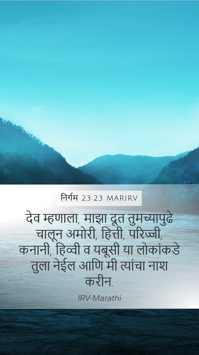 निर्गम 23:23 MARIRV Bible Verse Image