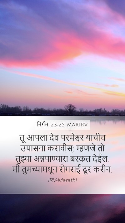 निर्गम 23:25 MARIRV Bible Verse Image