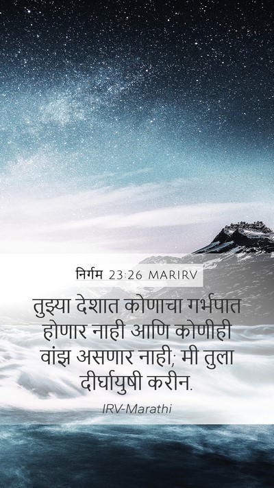 निर्गम 23:26 MARIRV Bible Verse Image
