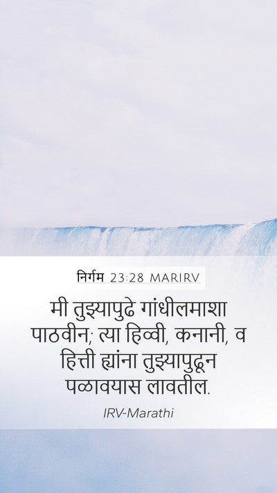 निर्गम 23:28 MARIRV Bible Verse Image